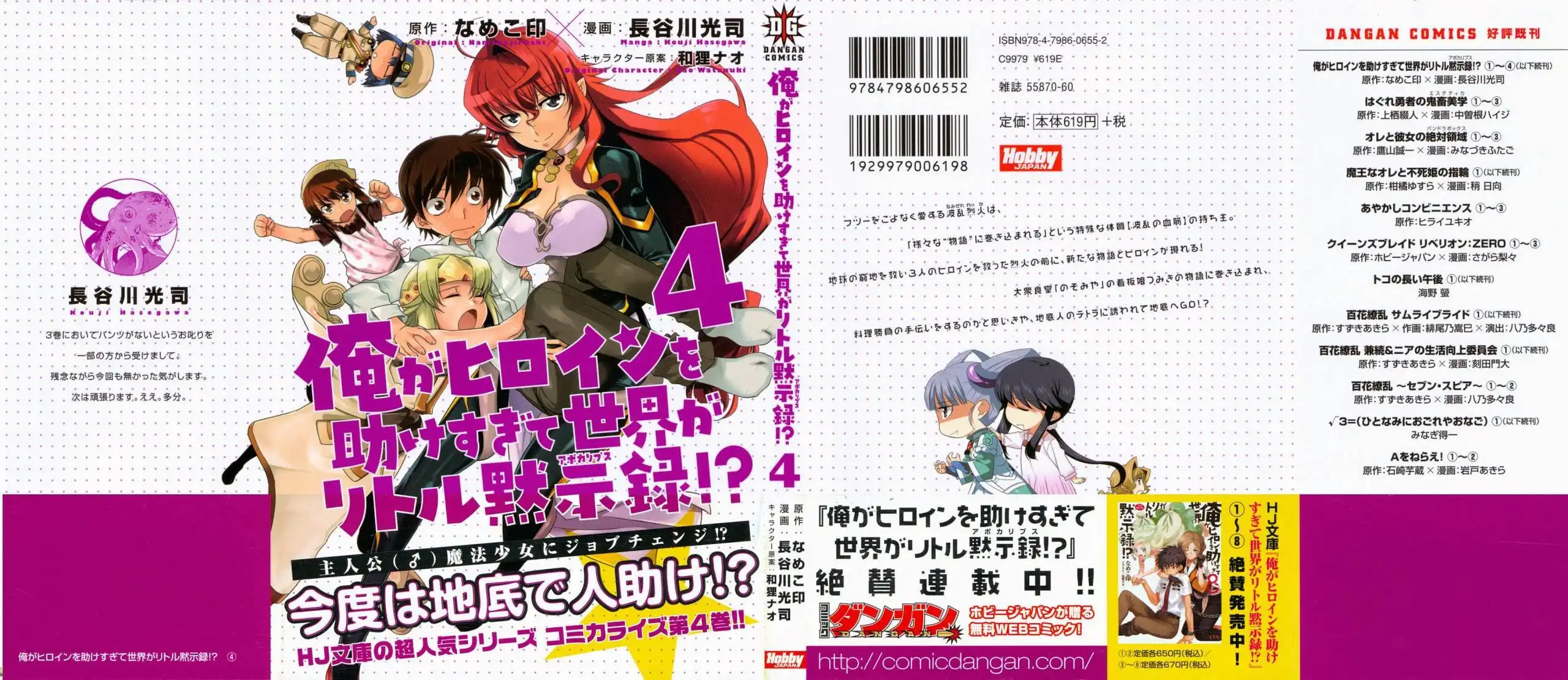 Ore ga Heroine o Tasukesugite Sekai ga Little Mokushiroku!? Chapter 22 3
